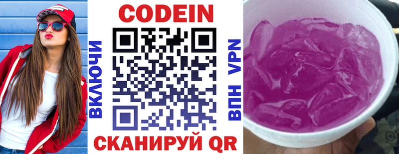 где найти   Козельск  Кодеиновый сироп Lean Purple Drank 